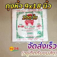 ราคา ถุงพลาสติก ถุงหิ้ว ถุงใส่อาหาร ขนาด 9x18 แบบบาง (19968468143)