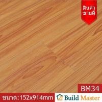 ราคา กระเบื้องยางลายไม้แบบมีกาวในตัว ความหนา 2 มิล สไตล์เตอร์ลอฟท์ buildmaster บริการเก็บเงินปลายทาง (15959499917)
