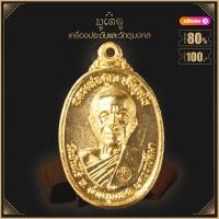 ราคา พระเครื่อง จี้พระ หลวงพ่อคูณ ปุริสุทโธ รุ่นพิเศษ ปี 2517 วัดบ้านไร่ อ ด่านขุนทด จ นครราชสีมา เลี่ยมกรอบชุบทอง จี้เครื่องราง (16424403204)