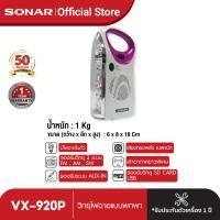 ราคา SONAR วิทยุไฟฉายแบบพกพา วิทยุไฟฉาย วิทยุพกพา วิทยุขนาดเล็ก วิทยุน้ำหนักเบา รุ่น VX 920P (14017471512)