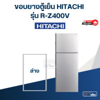 ราคา H6 ขอบยางประตูตู้เย็น HITACHi รุ่น R Z400V ตรงรุ่น (20523277445)