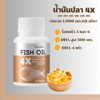 ราคา ส่งฟรี น้ำมันปลา 4 เอ็กซ์ขนาด 1000 มก น้ำมันปลา4xกิฟฟารีน DHAสูง DHAดูแลสมอง น้ำมันปลา4x (20713596905)