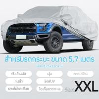ราคา พร้อมส่งจากไทย ผ้าคลุมรถยนต์ ผ้าคลุมรถเก๋ง ผ้าคลุม กันแดด กันฝน ผ้าคลุมรถ ผ้าคลุมรถเอนกประสงค์ PEVA สำหรับรถยนต์ทุกขนาด (18989331927)