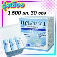 ราคา Calcium L Threonate CalZa 1500 mg แคลซ่า แคลเซียมผง แคลเซียม แอล ทรีโอเนต 1500 mg แคลเซียมชง ไม่มีน้ำตาล ไม่มีสารกันบูด 30 ซอง (21292124577)