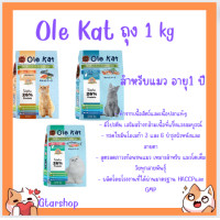 ราคา Ole Kat Cat Foodอาหารแมวราคาถูก (21282544094)