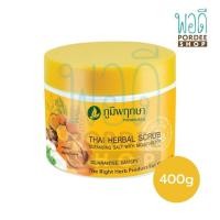 ราคา ภูมิพฤกษา เกลือขัดผิวสมุนไพร 400 กรัม (19426476712)