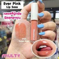 ราคา Everpink Lip Sass 2 g ลิปกลอส เนื้อบางเบา ลิปบำรุง ให้ความชุ่มชื้น (19096042903)