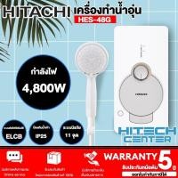 ราคา HITACHI เครื่องทำน้ำอุ่น 3800 วัตต์4800วัตต์ รุ่นHES 38Gและ HES 48G (16031383197)