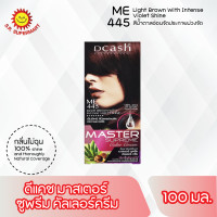 ราคา Dcash ดีแคช มาสเตอร์ ซูพรีม คัลเลอร์ ครีม 90มล 100มล (15705301782)