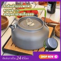 ราคา กลางแจ้งหม้อกาแฟ กาน้ำชา กาต้มน้ำแบบพกพาความจุ 0 8L กาต้มน้ำตั้งแคมป์ กาต้มน้ำ (15647480468)
