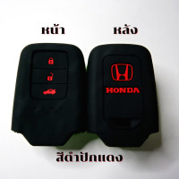 ราคา ซิลิโคนกุญแจรีโมทรถยนต์ Honda Accord All New City เคสรีโมท เคสกุญแจ Smart Key 3 ปุ่ม (13366628377)