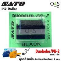 ราคา SATO Duobeler PB 2 Ink Roller ล้อหมึก ลูกกลิ้งหมึก สำหรับ เครื่องตีราคา 2 แถว (15448841443)