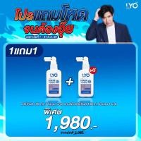 ราคา LYO หนุ่มกรรชัย ซื้อ 1 แถม 4 LYO ไลโอแชมพู ครีมนวด แฮร์โทนิค ไบโอติน Lyo Hair Tonic Shampoo Conditioner Biotin (18203926989)