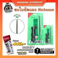 ราคา ตะไบสามเหลี่ยมแผงขนาด ตะไบ 3 เหลี่ยม NICHOLSON (20604289154)