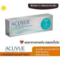 ราคา Acuvue Oasys 1 Day 1 กล่อง 15 คู่ (17720273051)