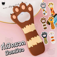 ราคา ที่เปิดขวด ที่เปิดขวดตีนแมว ที่เปิดขวดติดตู้เย็น ที่เปิดฝาขวดสแตนเลส เปิดขวดน้ำอัดลม เปิดฝาขวด เปิดขวดแม่เหล็ก ที่เปิดฝาขวด (9051598266)