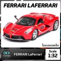 ราคา โมเดลรถเหล็ก FERRARI LAFERRARI ขนาด 1 32 มีไฟหน้าไฟท้าย มีเสียง เปิดประตูได้ โมเดลรถยนต์ รถเหล็กโมเดล โมเดลรถ (12499213565)