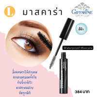 ราคา ส่งฟรี มาสคาร่ากันน้ำ มาสคาร่า มาสคาร่าขนตายาว มาสคาร่ากิฟฟารีน มาสคาร่ากันน้ำกิฟฟารีน มาสคาร่าขนตายาวกิฟฟารีน (20020324302)