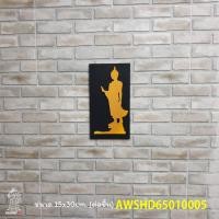 ราคา ป้ายมงคล ป้ายตกแต่งห้องพระ ป้ายตกแต่งบ้าน ป้ายตกแต่งร้าน ป้ายสไตล์มินิมอล ป้ายสไตล์ลอฟ ป้ายแขวนผนัง ป้ายสวย ป้าย ป้ายพลาสวูด (12166999282)