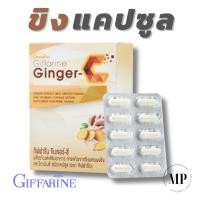ราคา ผลิตภัณฑ์เสริมอาหารสารสกัดขิงผสมผงขิง และวิตามินซี ชนิดแคปซูล ตรา กิฟฟารีน 60 แคปซูล (21283556584)