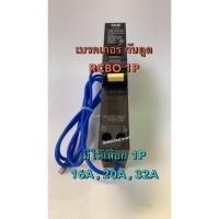 ราคา โปรโมชั่น คุ้มค่า RCBO 1P CCS เบรคเกอร์กันดูด 16A 20A 32A USA TYPE Plug in สินค้ามี ม อ ก แท้ สินค้าพร้อมส่ง ราคาสุดคุ้ม เบรค เกอร์ ชุด เบรก เกอร์ วงจร เบรก เกอร์ เบรก เกอร์ 60a (19426784972)