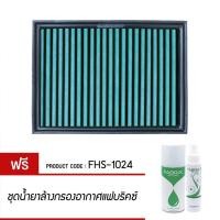 ราคา ไส้กรองอากาศ FABRIX กรองอากาศรถยนต์ ล้างได้ ประหยัดน้ำมัน Toyota Hilux Revo Fortuner FHS 1024 (20304073847)