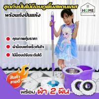 ราคา ไม้ม็อบถูพื้น ถังม็อบถูพื้น ไม้ม็อบถูพื้น2in1 ถังปั่นสแตนเลส พร้อมผ้าไมโครไฟเบอร์ ไม้ม็อบถูพื้น ไม้ม็อบถูบ้าน ม็อบถูพื้นปั่น By Home Device (8726803056)