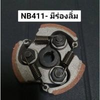 ราคา คลัทช์ 411 ขาเหล็ก เกรดดี NB411 RBC411 คลัทช์ครบชุด 2 ขา และ 3 ขา EC04ER เกรดอย่างดี ราคาพิเศษ ครัช (21310324404)