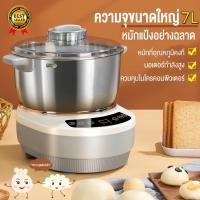 ราคา Care เครื่องนวดแป้ง เครื่องนวดขนมปัง เครื่องนวดแป้งbear เครื่องผสมแป้ง เครื่องตีแป้ง เครื่องนวดแป้ง โถผสมอาหารหมุนได้ 7L (21334063541)