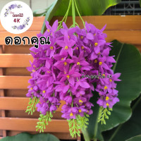 ราคา ดอกคูณ ดอกไม้ปลอม 10ช่อ ดอกคูณขาว เหลืองดอกคูณ ช่อดอกไม้ปลอม ดอกไม้ประดิษฐ์ ดอกราชพฤกษ์ ช่อราชพฤกษ์ ร้านดอกไม้ราชพฤกษ์ (20906352076)