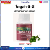ราคา ใบบัวบก สารสกัดใบบัวบก Centella asiatica เส้นเลือดขอด น้ำตาลในเลือด กิฟฟารีนของแท้ 60 แคปซูล (20768393299)