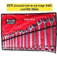 ราคา ประแจปากตายข้าง แหวนข้าง ชุดเครื่องมือช่าง ประแจปากตาย แหวนชุด14ตัว เบอร์10 32มิล พร้อมกระเป๋าผ้า (11117920046)