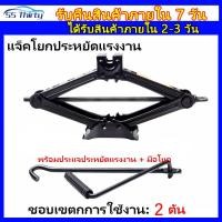 ราคา แม่แรงยกรถ 1 5ตัน แม่แรงรถยนต์ แม่แรง แม่แรงรถเก๋ง แม่แรงตะเข้ 2ตัน แม่แรงสะพาน 2T แม่เเรงยกรถ แม่แรงรถเก๋งแม่แรง สะพาน 1 5Ton แม่แรง พร้อมด้ามให้ด้วย 1 5ตัน แม่แรงตัน (21261974452)