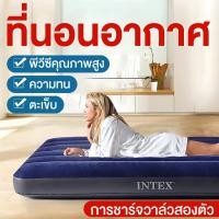 ราคา INTEX เตียงลม สีน้ําเงิน Flocked Air Beds เตียงลมกลางแจ้ง มีหลายขนาดให้เลือก INTEX ที่นอนเป่าลมแท้ (21350073069)