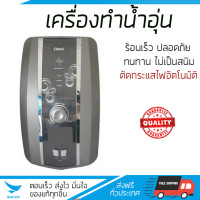 ราคา เครื่องทำน้ำอุ่น รุ่นใหม่ล่าสุด เครื่องทำน้ำอุ่น CLARTE WH835CT G BK GR 3500W มาตรฐานความปลอดภัยระดับสูง ตัดไฟอัตโนมัติเมื่อความร้อนเกิน ปรับความร้อนได้หลายระดับ รับประกันหม้อต้มจากผู้ผลิต รองรับ มอก 