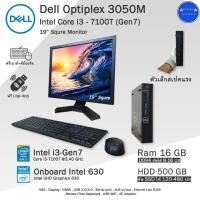 ราคา จัดส่งฟรี i3Gen7จิ๋วใหม่มาก Dell Optiplex 3050 mini i3 7100T คอมพิวเตอร์Miniมือสองสภาพสวย พร้อมใช้งาน (20600036055)