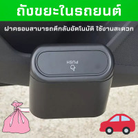 ราคา ถังขยะในรถยนต์ ถังขยะติดรถ ถังขยะติดรถยนต์ ถังขยะในรถ ถุงขยะในรถยนต์ ถังขยะแขวนรถ ถังขยะใบเล็ก กล่องแขวนอเนกประสงค์ (14380230526)