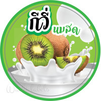 ราคา สติ๊กเกอร์ ฉลากสินค้า กันน้ำ100 ไดคัทพร้อมใช้ สั่งไได้เลย ไม่มีขั้นต่ำ ผลไม้นมสด สตรอเบอรี่นมสด บลูเบอรี่นมสด มะม่วงนมสด ส้มนมสด (7613003006)