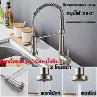 ราคา ก๊อกน้ำแบบดึงออกได้ ก๊อกน้ำสำหรับห้องครัว ก๊อกน้ำสำหรับห้องครัวแบบดึงออกได้ ก๊อกแบบหัวดึงออกได้ ก๊อกน้ำอ่างล้างจาน ก๊อกน้ำล้างจาน ก๊อกผสมหัวฉีดอ่างล้างจาน หมุนได้ 360 ก๊อกน้ำซิงค์ ก๊อกสแตนเลส 304 (177