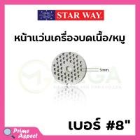 ราคา อะไหล่เครื่องบดเนื้อ หมู Starway สินค้าพร้อมส่ง สินค้าขายดี (19471268309)