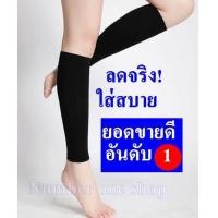 ราคา ปลอกรัดน่อง ปลอกขาเรียว 1 คู่ ปลอกรัดขา ผ้ารัดน่อง ที่รัดน่อง ปลอกขา ปลอกขากระชับสัดส่วน ปลอกขาใส่ออกกำลังกาย ปลอกขากันแดด (439362407)