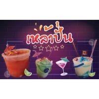 ราคา ป้ายไวนิล ร้านเหล้าปั่น ป้ายร้านค้า ป้านร้าน เหล้าปั่น พร้อมติดตั้ง พร้อมส่ง 100x60 cm (18955065318)
