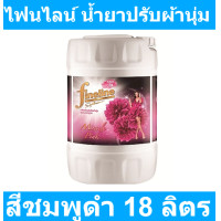 ราคา ไฟน์ไลน์ น้ำยาปรับผ้านุ่ม สูตรมาตรฐาน สีชมพูดำ 18 ลิตร รหัสสินค้า 838385 ไฟน์ไลน์ แกลลอน 18 ลิตร (16577081135)