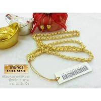 ราคา GOLDSHOP สร้อยคอ สร้อยทอง สร้อยคอทองคำ งานทองคำแท้ จากเศษทองคำเยาวราช ทองคำแท้ 96 5 เครื่องประดับ งานฝีมือ ช่างทำทองคำเยาวราช ลายผ่าหวาย น้ำหนัก 3บาท (986764398)