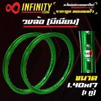 ราคา INFINITY วงล้อ วงล้ออลูมีเนียม วงล้อแต่ง วงล้อมอเตอร์ไซค์ 1 40 ขอบ 17 ของแท้ 100 สีเขียว 1 คู่ (1178978190)