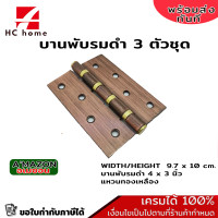 ราคา Amazon บานพับ บานพับประตู บานพับห้องทั่วไป บานพับรมดำ รุ่น 433AC แพค 3 ตัว ขนาด 3 4นิ้ว (18380022930)