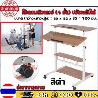 ราคา โต๊ะคอมพิวเตอร์ พร้อมที่วางคีย์บอร์ดและซีพียู 4 ชั้น ปรับระดับได้ โต๊ะ โต๊ะคอม โต๊ะข้างเตียง โต๊ะทำงาน โต๊ะวางโน๊ตบุ๊ค ปรับระดับความสูงได้ พร้อมล้อเลื่อนหมุนได้ (18643774283)