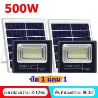 ราคา ไฟโซล่าเซลล์500w solar light โซล่าเซลล์ แผง โซล่าเซลล์ ไฟโซล่าเซล ไฟโซล่าเซล1000wแท้ (20135854240)