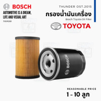 ราคา BOSCH Toyota โตโยต้า กรองเครื่อง กรองน้ำมันเครื่อง ไส้กรองน้ำมันเครื่อง (20957141880)