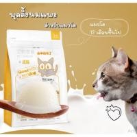 ราคา พร้อมส่งGoatmilk Pudding พุดดิ้งนมแพะ สำหรับแมว และสัตว์เลี้ยงตัวเล็ก (19793461308)